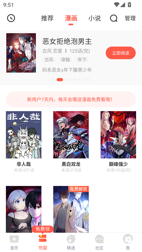 桃桃漫画书币猜猜台漫免费阅读版 第5张图片