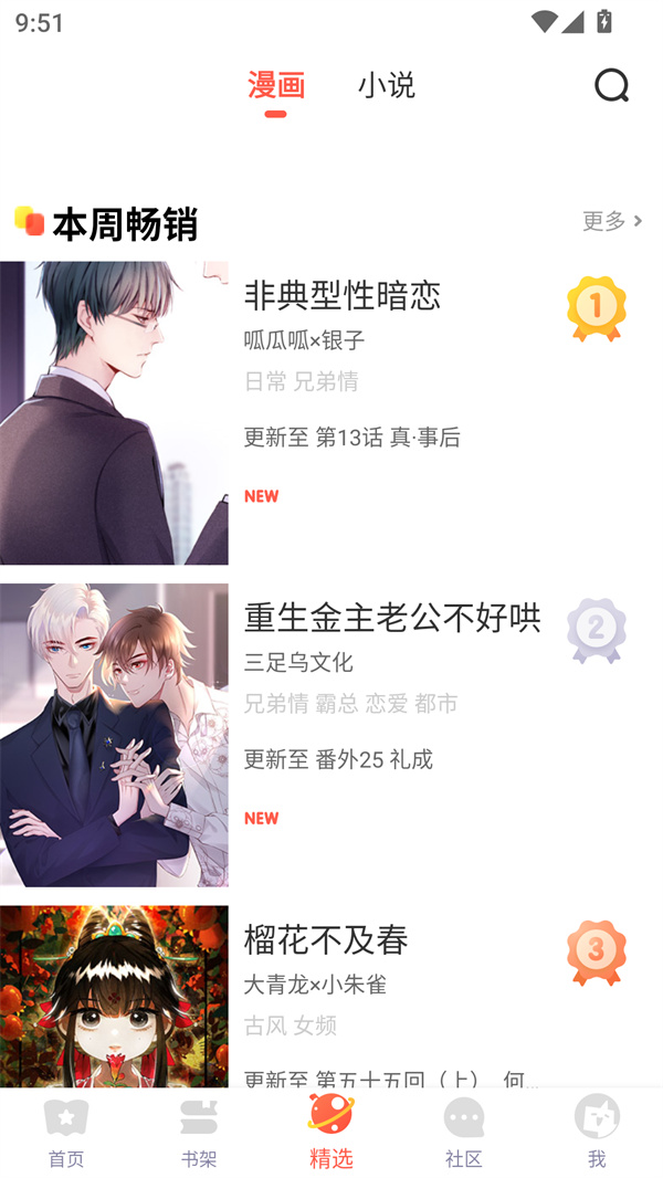 桃桃漫画书币猜猜台漫免费阅读版 第4张图片