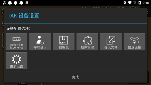 ATAK软件中文离线版下载 第4张图片