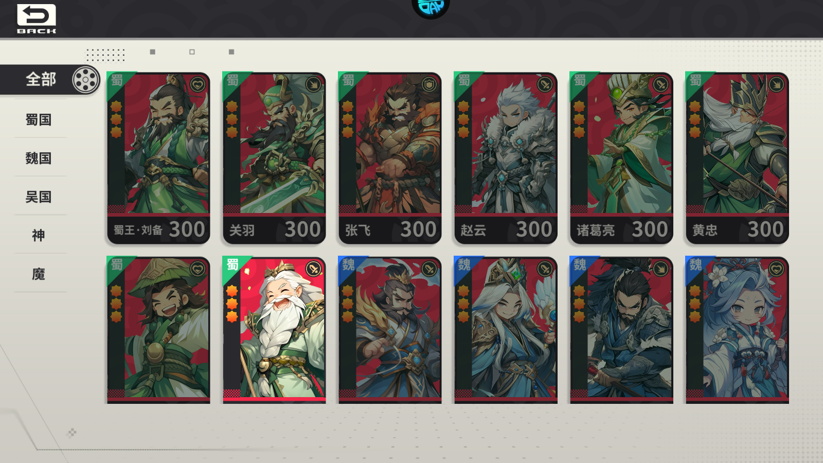 武将系统介绍1