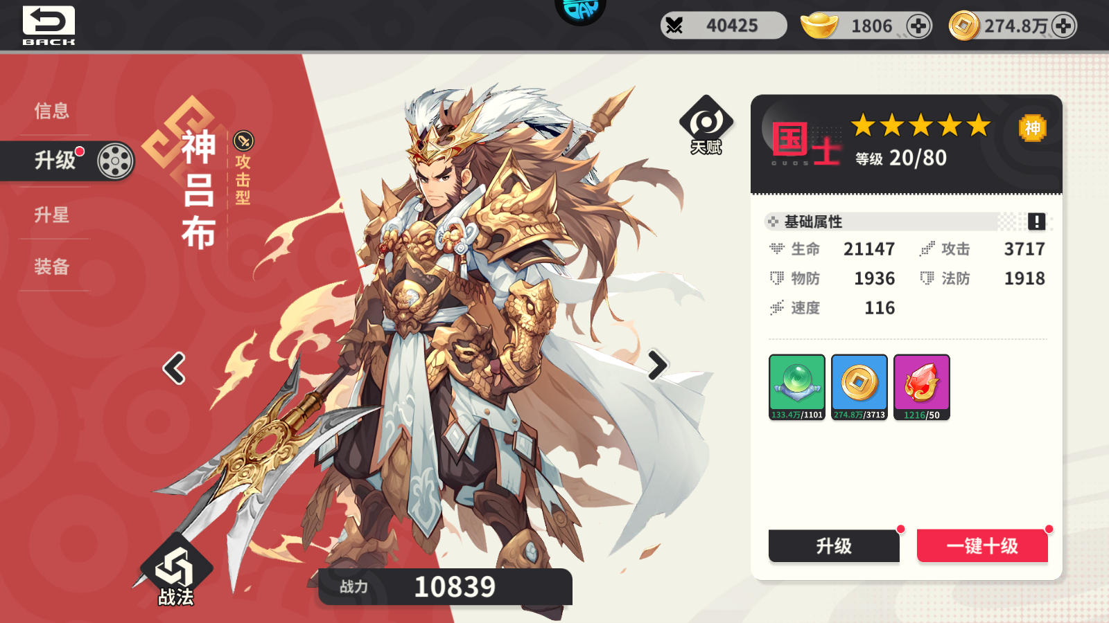 武将系统介绍2