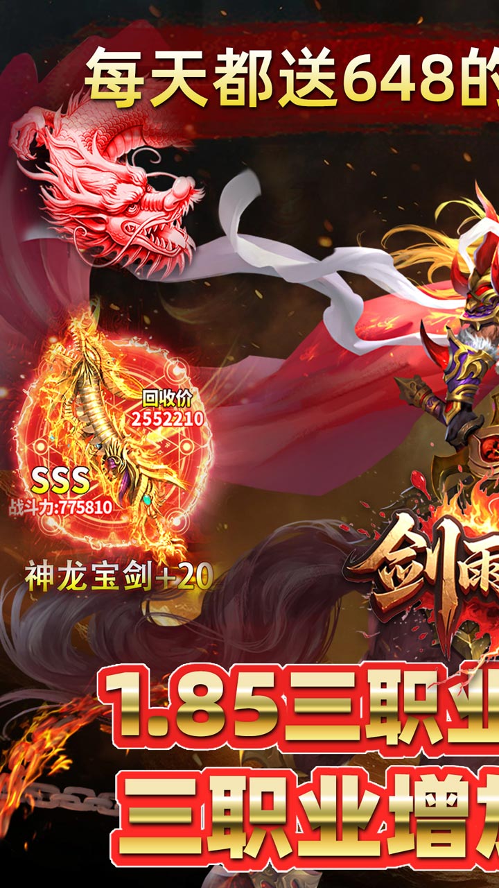 剑雨九天(青莲传奇免费版)BT手游下载 第1张图片