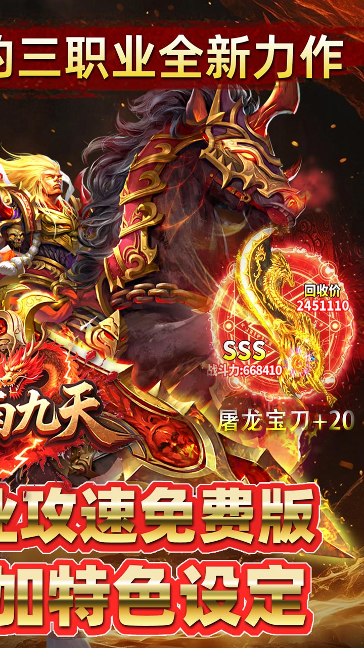 剑雨九天(青莲传奇免费版)BT手游下载 第2张图片