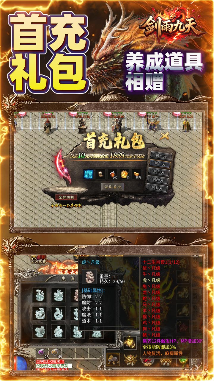 剑雨九天(青莲传奇免费版)BT手游下载 第5张图片