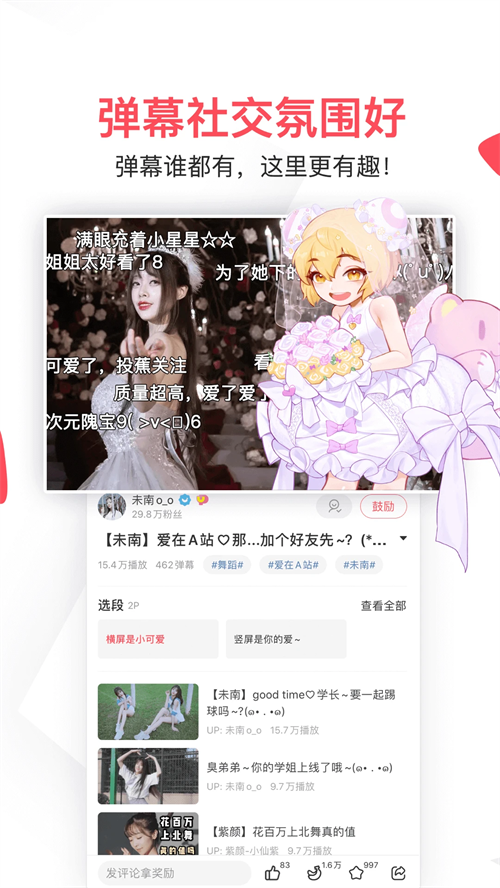 AcFun流鼻血版本下载 第4张图片