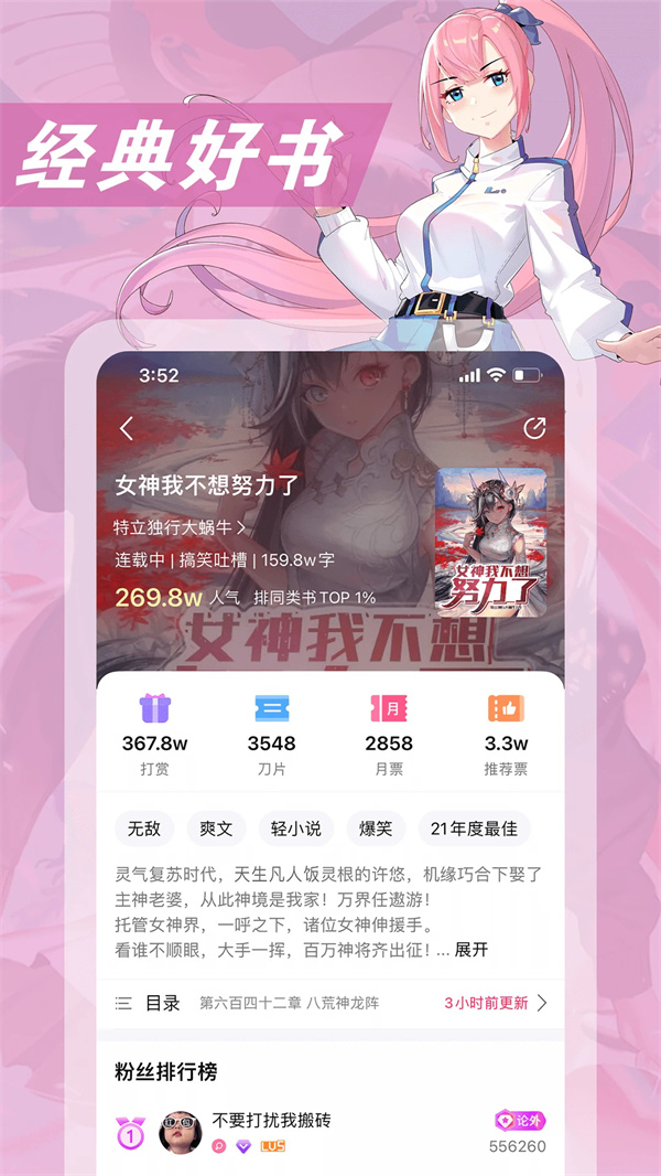 次元姬小说无限金币app免费版 第4张图片