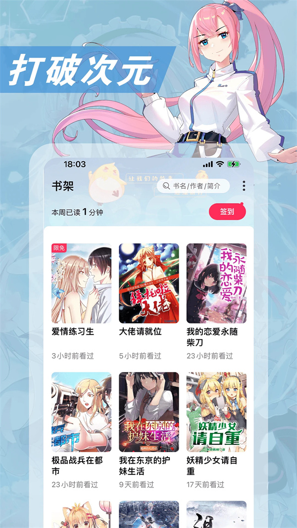 次元姬小说无限金币app免费版 第2张图片