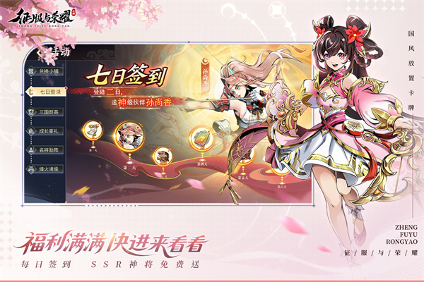 征服与荣耀官方正版下载 第4张图片