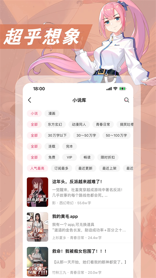 次元姬小说app官方版下载 第1张图片
