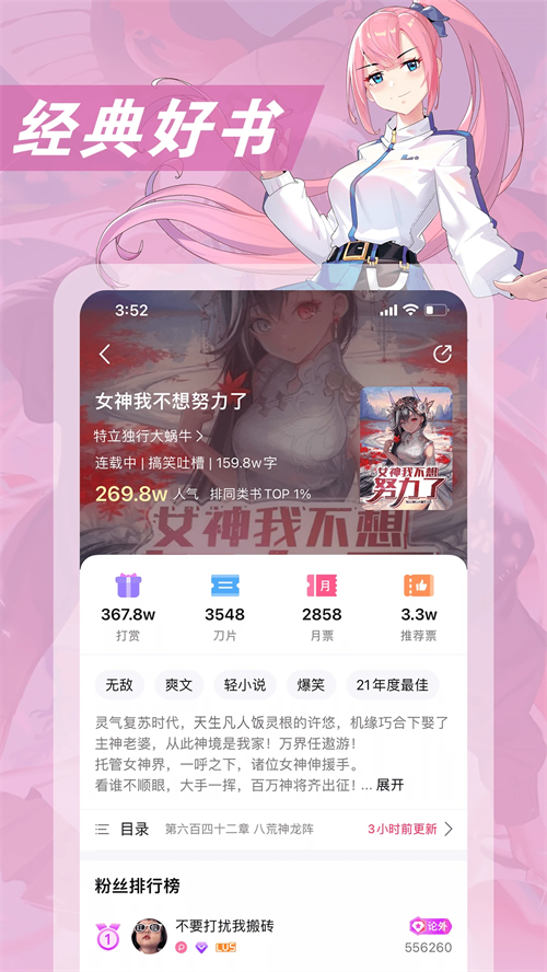 次元姬小说app官方版下载 第3张图片