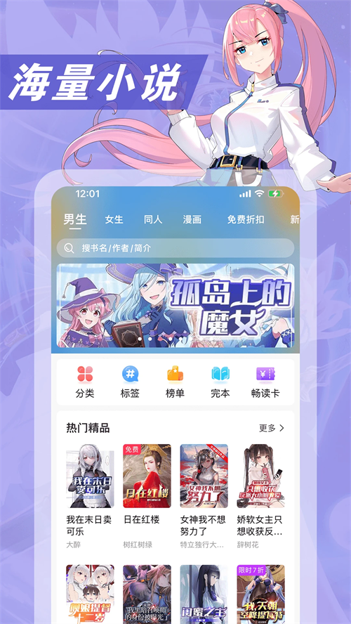 次元姬小说app官方版下载 第4张图片