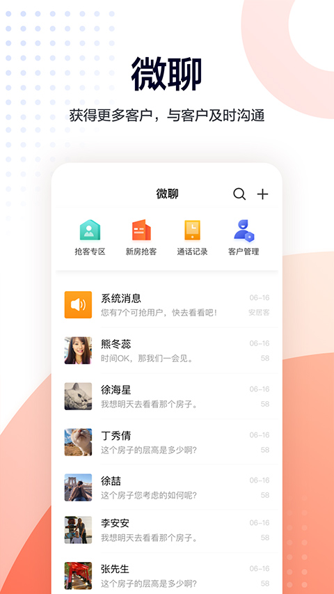 移动经纪人app最新版下载 第2张图片