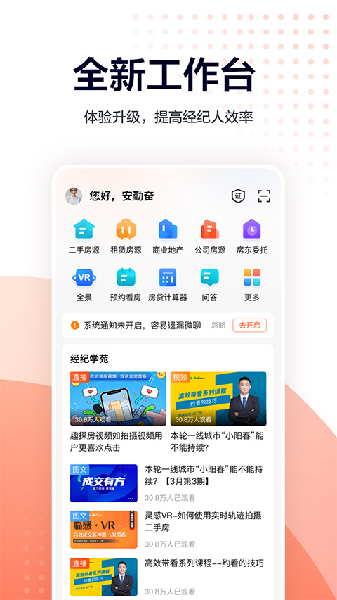 移动经纪人app最新版下载 第4张图片