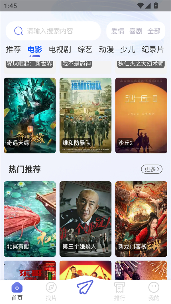 火鸟影视免费追剧软件 第4张图片