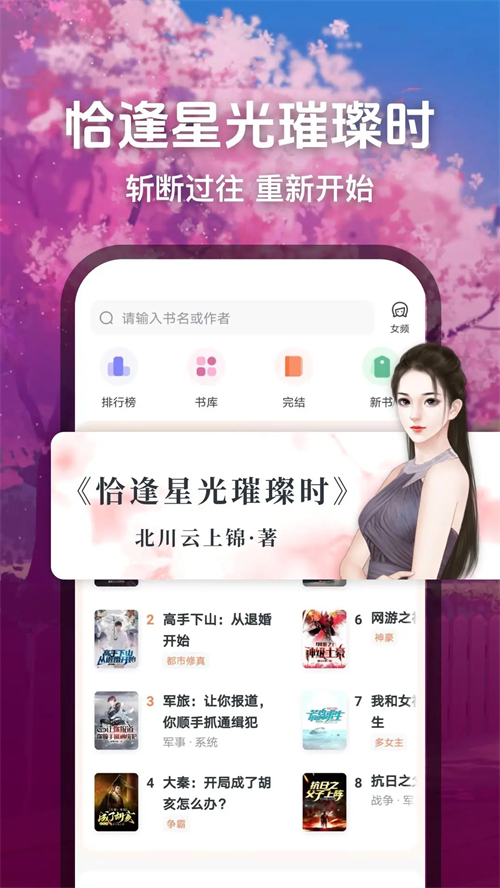 趣读全本小说最新版 第1张图片