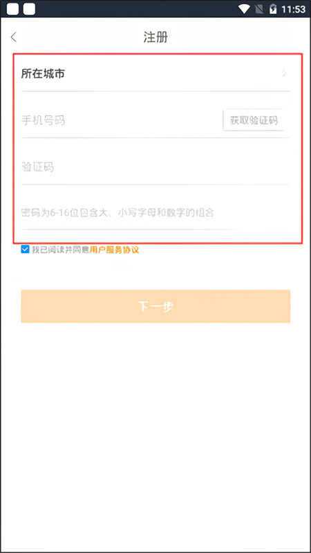 如何注册截图2