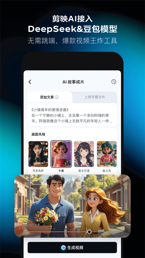 剪映免费版 第5张图片