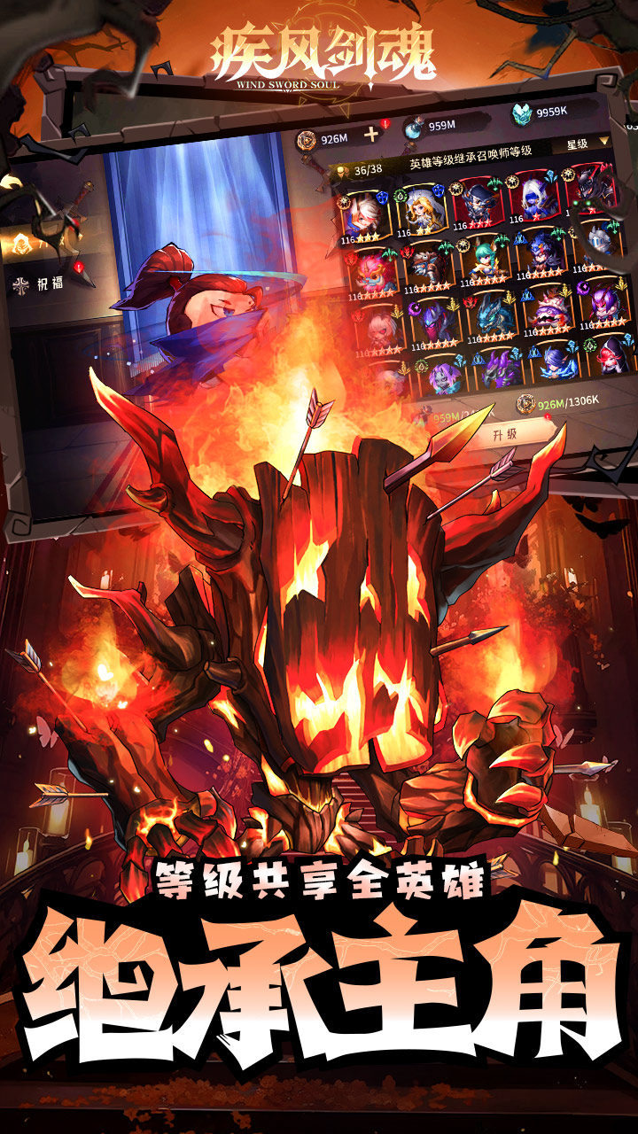 疾风剑魂(0.05折福利版)下载 第1张图片