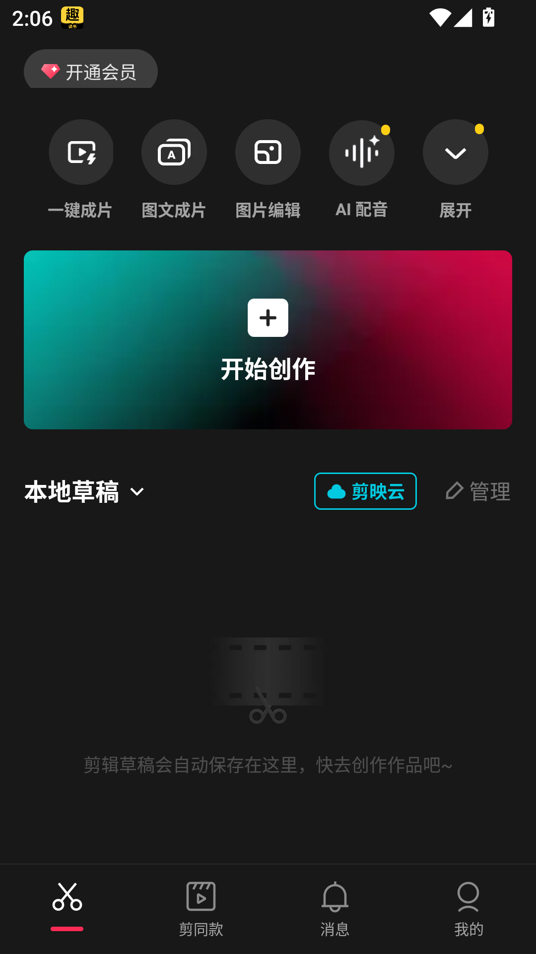 怎么剪辑视频截图1
