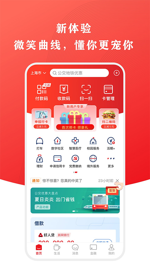 中国银联手机支付app下载 第4张图片