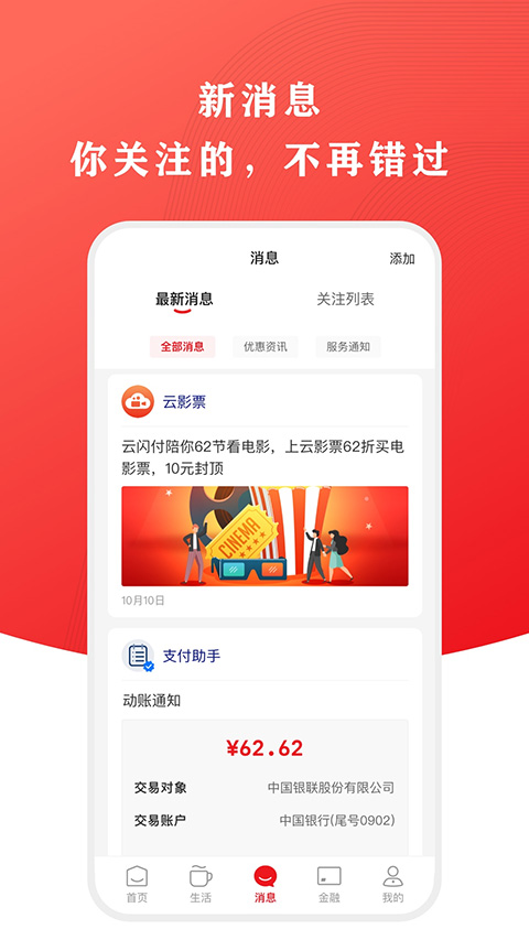中国银联手机支付app下载 第2张图片