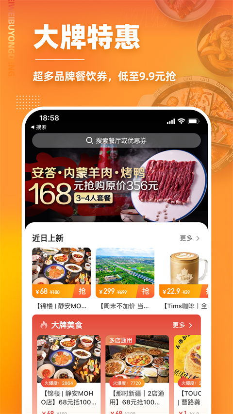 美味不用等app官方版下载 第2张图片