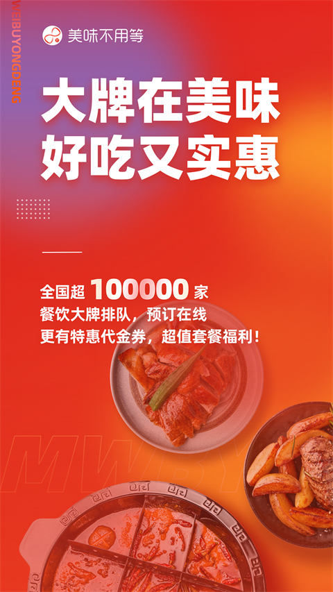 美味不用等app官方版下载 第3张图片
