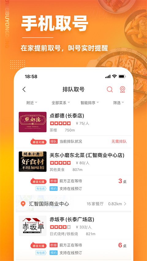 美味不用等app官方版下载 第1张图片