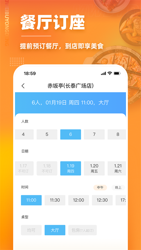 美味不用等app官方版下载 第4张图片