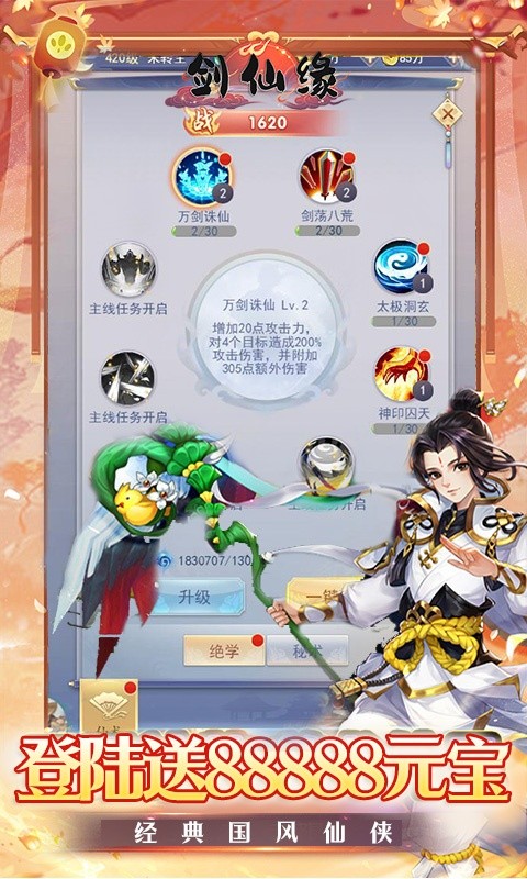 剑仙缘0.1折逍遥九界版 第4张图片
