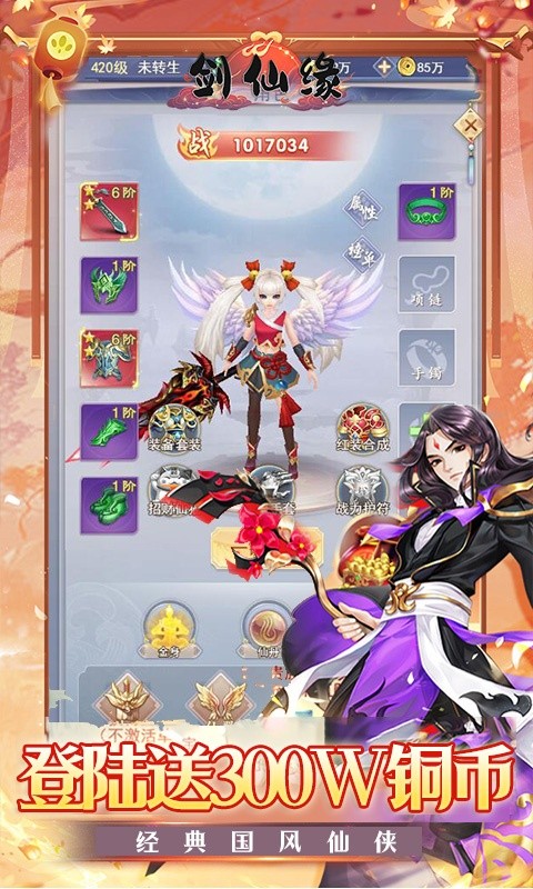 剑仙缘0.1折逍遥九界版 第5张图片