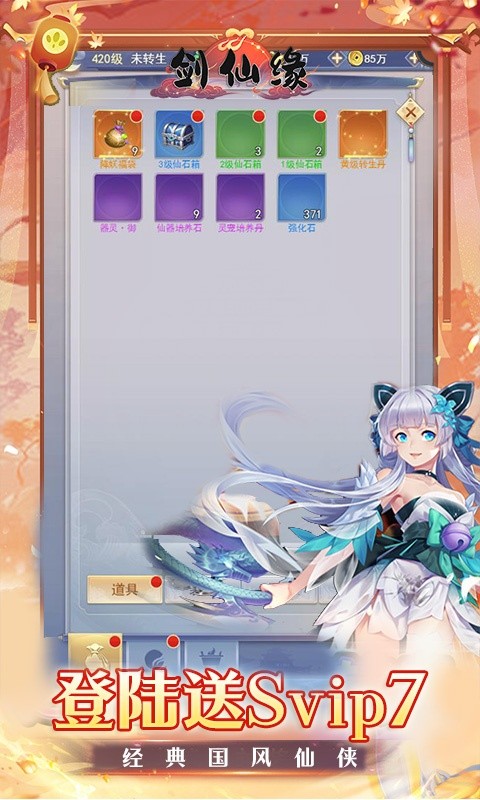 剑仙缘0.1折逍遥九界版 第3张图片