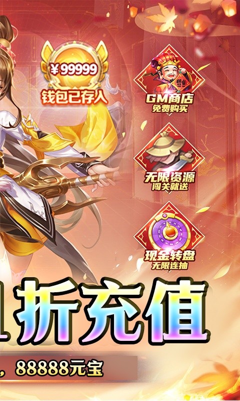 剑仙缘0.1折逍遥九界版 第2张图片