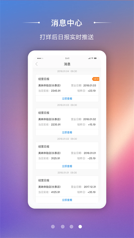 美味商家app官方版下载 第1张图片