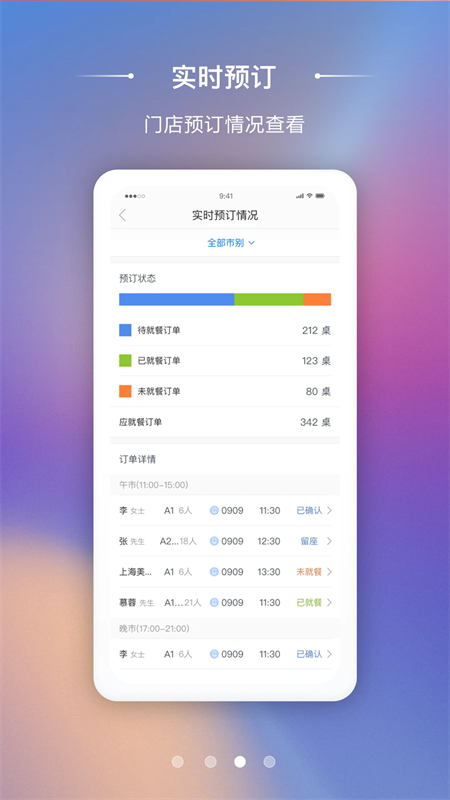 美味商家app官方版下载 第2张图片