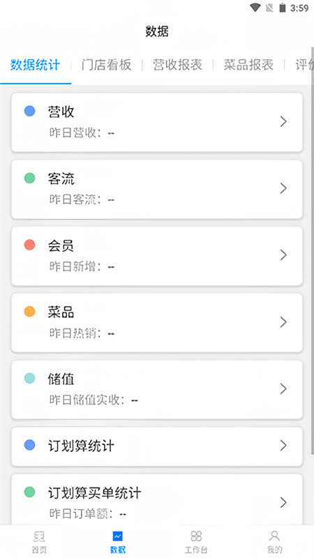 如何查询餐厅信息截图1