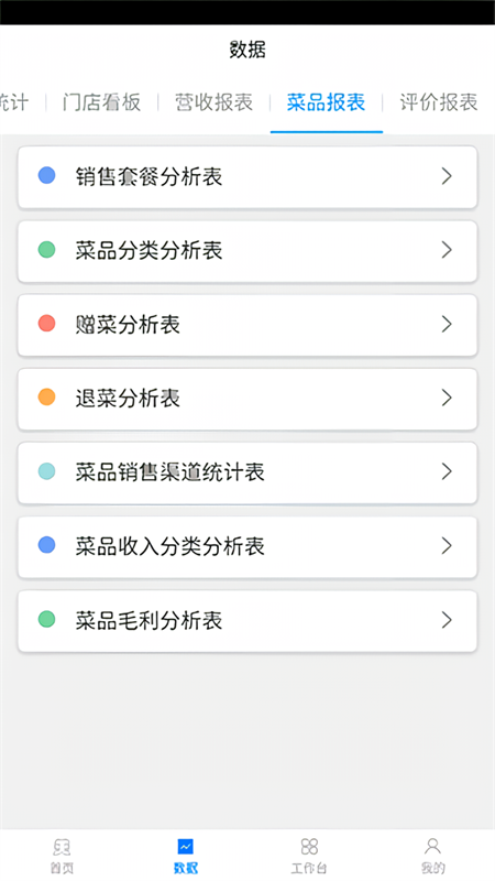 如何查询餐厅信息截图3