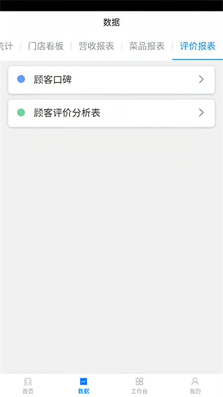 如何查询餐厅信息截图4