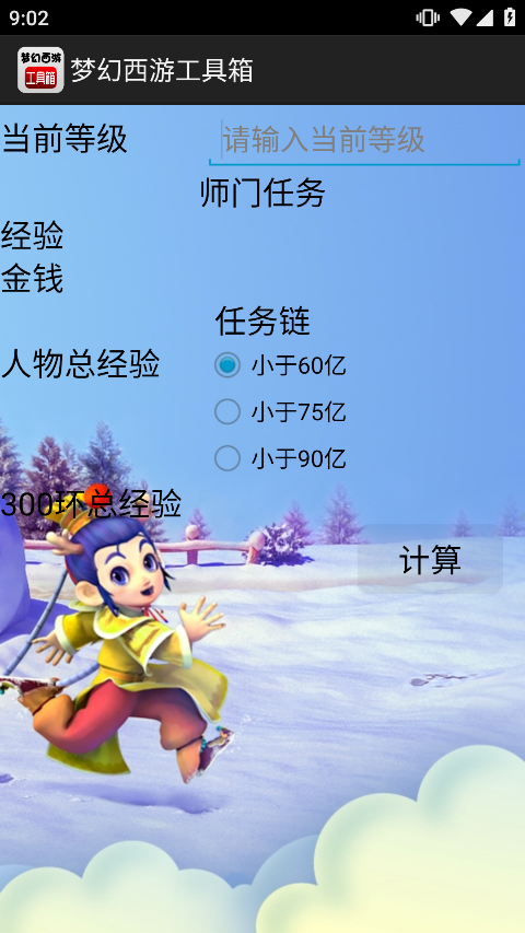 梦幻西游工具箱手机版app下载 第2张图片