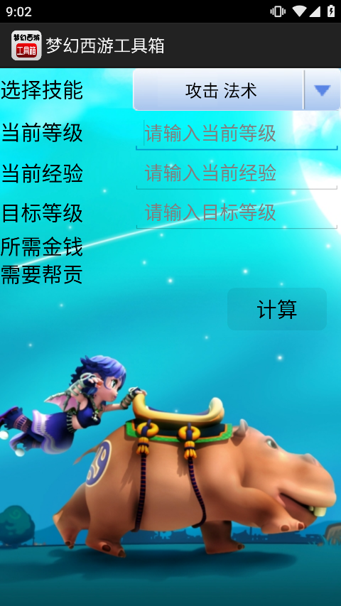梦幻西游工具箱手机版app下载 第3张图片