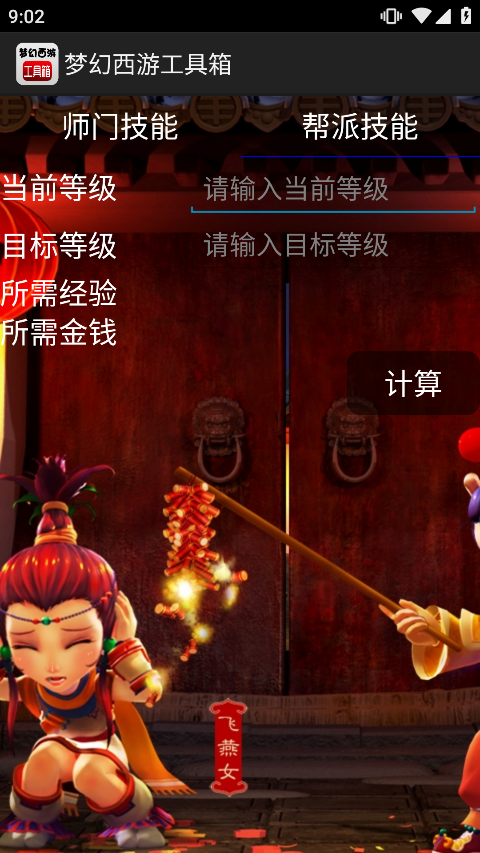梦幻西游工具箱手机版app下载 第5张图片
