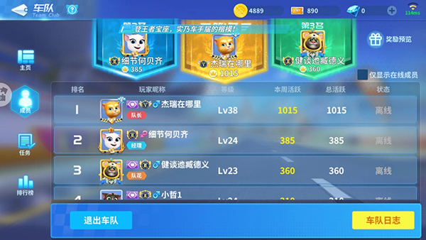 如何离开车队截图2