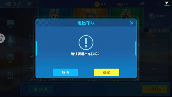 如何离开车队截图3