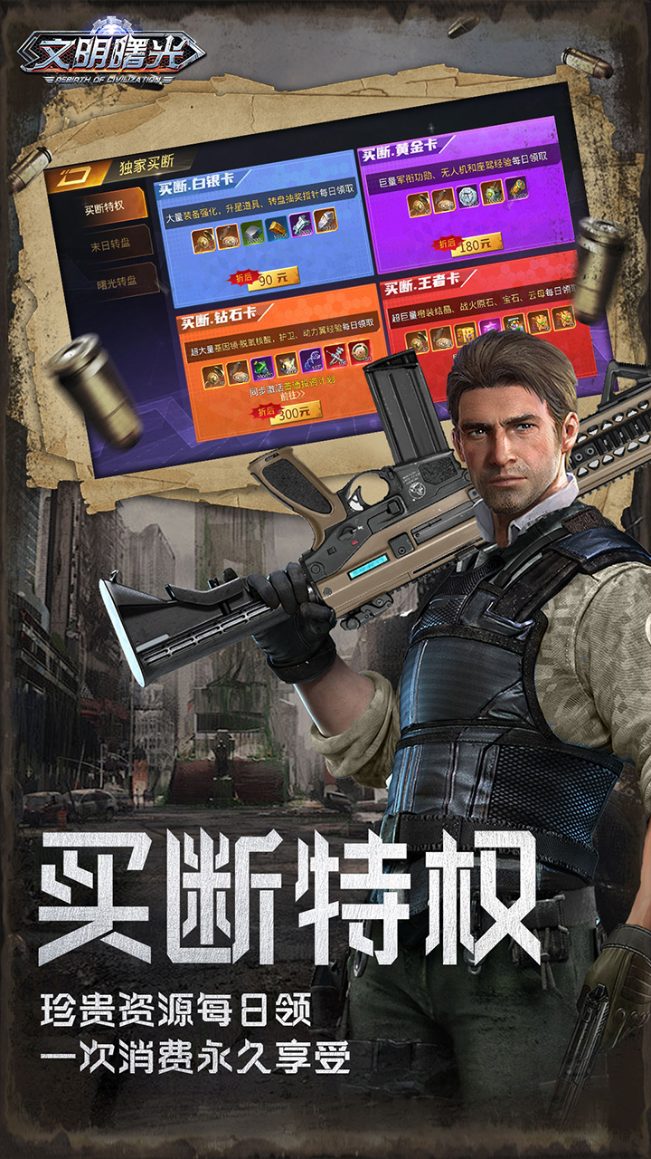 文明曙光手游截图3