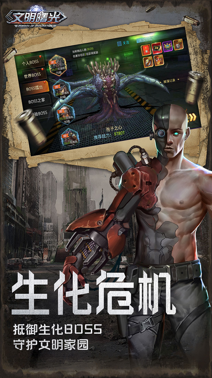 文明曙光手游截图2