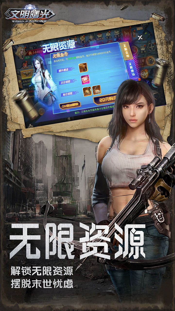 文明曙光手游截图5