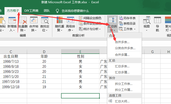 方方格子会员破译版软件介绍