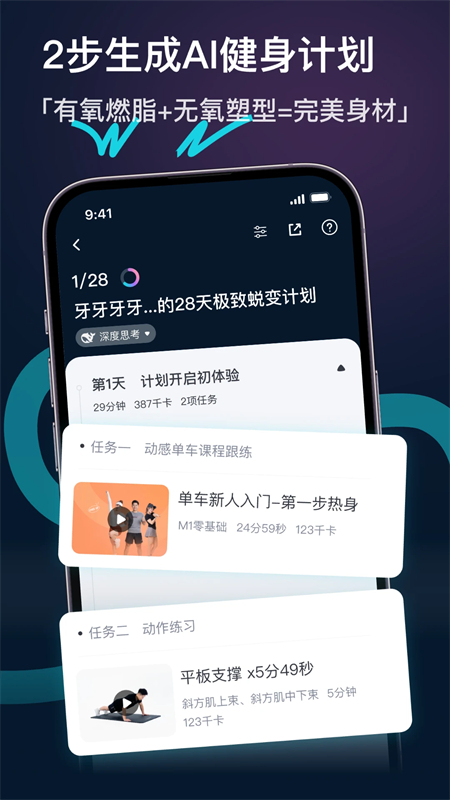 Merit超燃脂app下载 第4张图片