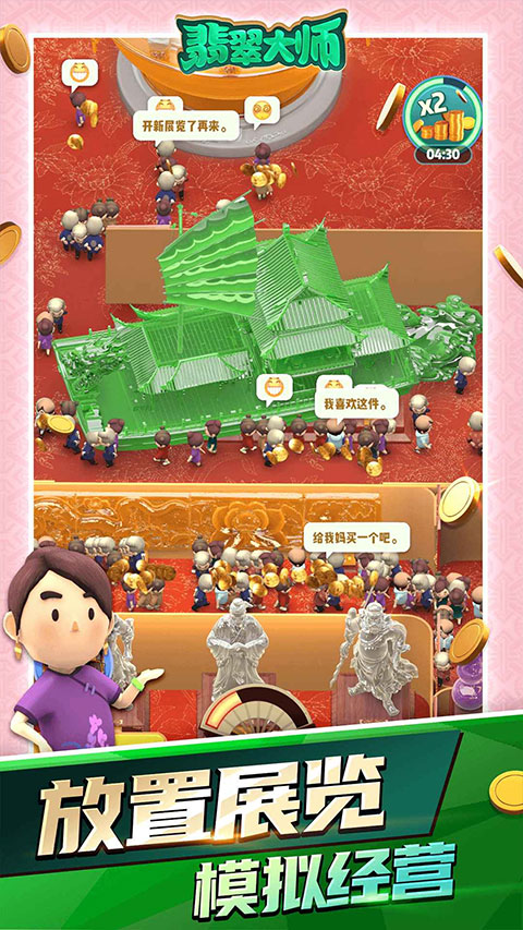 翡翠大师每分钟领取999999金币钻石版下载 第1张图片