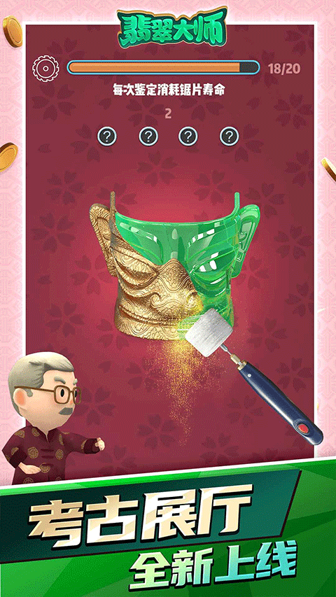 翡翠大师每分钟领取999999金币钻石版下载 第3张图片